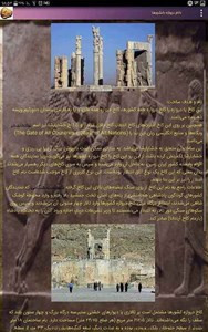 اسکرین شات برنامه تاریخ و سکه های ایران باستان 3