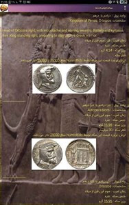 اسکرین شات برنامه تاریخ و سکه های ایران باستان 8