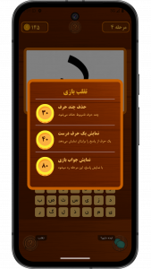 اسکرین شات 5 بازی بازی فکری حدس تصاویر - سمساری