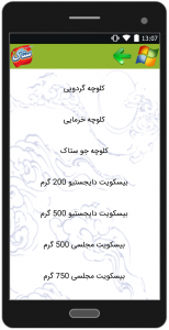 اسکرین شات بازی صنایع رژیمی ستاک 2
