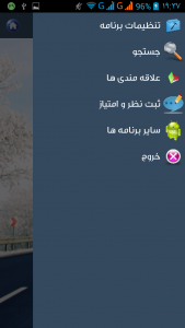 اسکرین شات برنامه آیین نامه رانندگی 96 با نمونه سؤالات 13