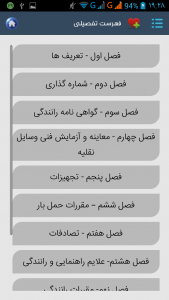 اسکرین شات برنامه آیین نامه رانندگی 96 با نمونه سؤالات 4