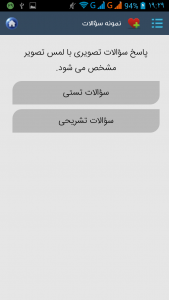 اسکرین شات برنامه آیین نامه رانندگی 96 با نمونه سؤالات 6