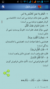 اسکرین شات برنامه عربی هفتم چاپ 1396 با نمونه سؤالات 6