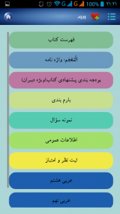 اسکرین شات برنامه عربی هفتم چاپ 1396 با نمونه سؤالات 1