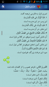 اسکرین شات برنامه عربی هفتم چاپ 1396 با نمونه سؤالات 8