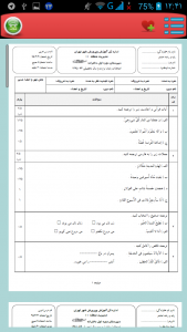 اسکرین شات برنامه کتاب کار عربی هشتم با نمونه سؤال 8