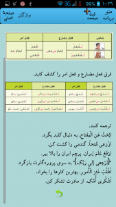 اسکرین شات برنامه کتاب کار عربی نهم چاپ 1396 5