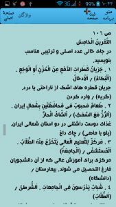 اسکرین شات برنامه کتاب کار عربی نهم چاپ 1396 6