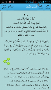 اسکرین شات برنامه کتاب کار عربی نهم چاپ 1396 3