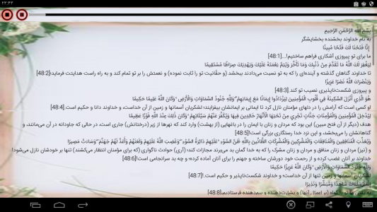 اسکرین شات برنامه سوره فتح +ترتیل+ترجمه صوتی 6
