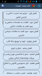 اسکرین شات برنامه مرجع قوانین ایران 7