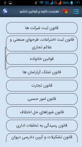 اسکرین شات برنامه مرجع قوانین ایران 8