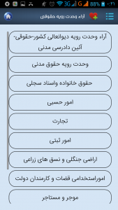 اسکرین شات برنامه قانون مجازات اسلامی 2
