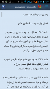 اسکرین شات برنامه قانون مجازات اسلامی 5