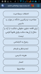 اسکرین شات برنامه قانون مجازات اسلامی 7