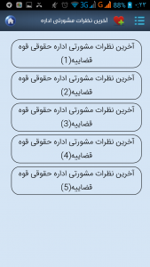 اسکرین شات برنامه قانون مجازات اسلامی 12