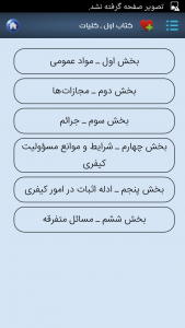 اسکرین شات برنامه قانون مجازات اسلامی 4