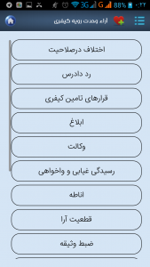 اسکرین شات برنامه قانون مجازات اسلامی 9