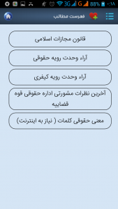 اسکرین شات برنامه قانون مجازات اسلامی 6