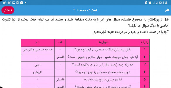 اسکرین شات برنامه گام به گام یازدهم انسانی 6