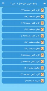 اسکرین شات برنامه گام به گام دوازدهم ریاضی 5