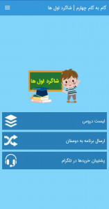 اسکرین شات برنامه گام به گام چهارم ابتدایی 1401 - 1402 2