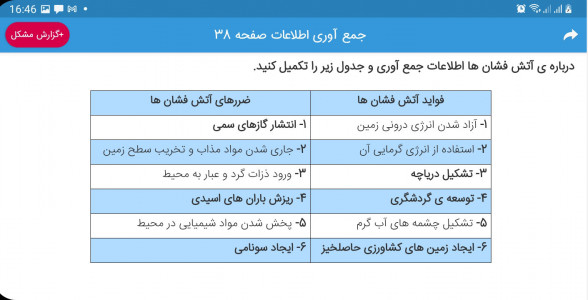 اسکرین شات برنامه گام به گام ششم 1402 - 1403 5