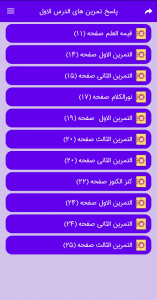اسکرین شات برنامه گام به گام عربی هفتم 1401 4