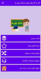 اسکرین شات برنامه گام به گام تفکر هفتم 1401 1