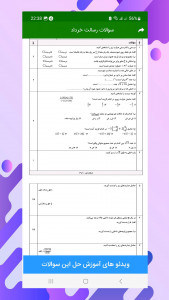 اسکرین شات برنامه فیلم نمونه سوال امتحانی ریاضی هشتم 6