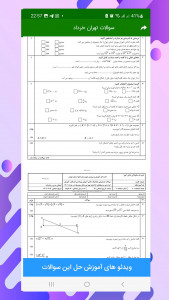 اسکرین شات برنامه فیلم نمونه سوال امتحانی ریاضی نهم 6