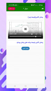 اسکرین شات برنامه فیلم نمونه سوال امتحانی ریاضی نهم 4