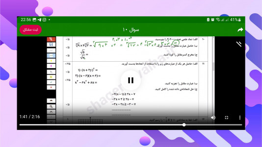 اسکرین شات برنامه فیلم نمونه سوال امتحانی ریاضی نهم 5