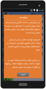 اسکرین شات برنامه جانباز شهید «سید مجتبی علمدار» 2