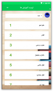 اسکرین شات برنامه آموزش عربی 3