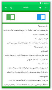 اسکرین شات برنامه آموزش عربی 4