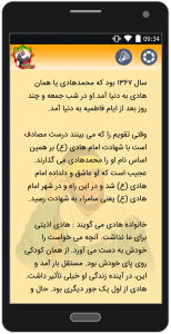 اسکرین شات برنامه شهید مدافع حرم«محمد هادی ذوالفقاری» 1