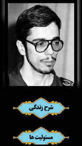 اسکرین شات 2 برنامه شهید سردار محمد باقری