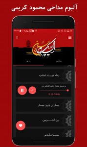 اسکرین شات برنامه آلبوم مداحی محمود کریمی 2
