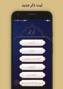 اسکرین شات برنامه دعای روزانه رمضان (صوت + متن) 3