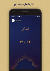 اسکرین شات برنامه دعای روزانه رمضان (صوت + متن) 5
