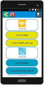 اسکرین شات برنامه خدمات پلاس همراه - شارژ و اینترنت 6