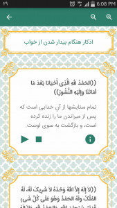 اسکرین شات برنامه پناهگاه مسلمان (حسن المسلم) صوتی 3