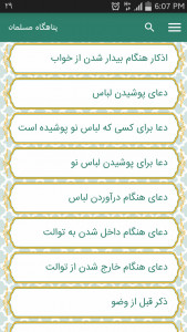 اسکرین شات برنامه پناهگاه مسلمان (حسن المسلم) صوتی 1