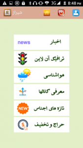 اسکرین شات برنامه شیراز 3