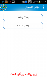 اسکرین شات برنامه شهداء خیارج 3