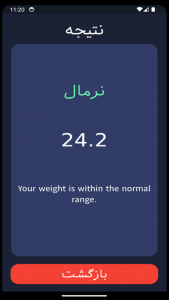 اسکرین شات برنامه محاسبه دقیق BMI 4