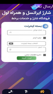 اسکرین شات برنامه خرید شارژ رایتل و همراه اول 4