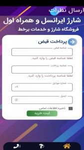 اسکرین شات برنامه خرید شارژ رایتل و همراه اول 5